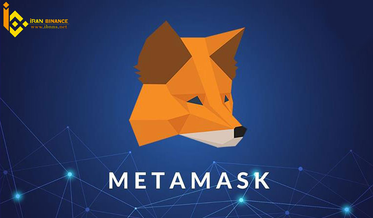 کیف پول نرم افزاری متامسک (MetaMask)