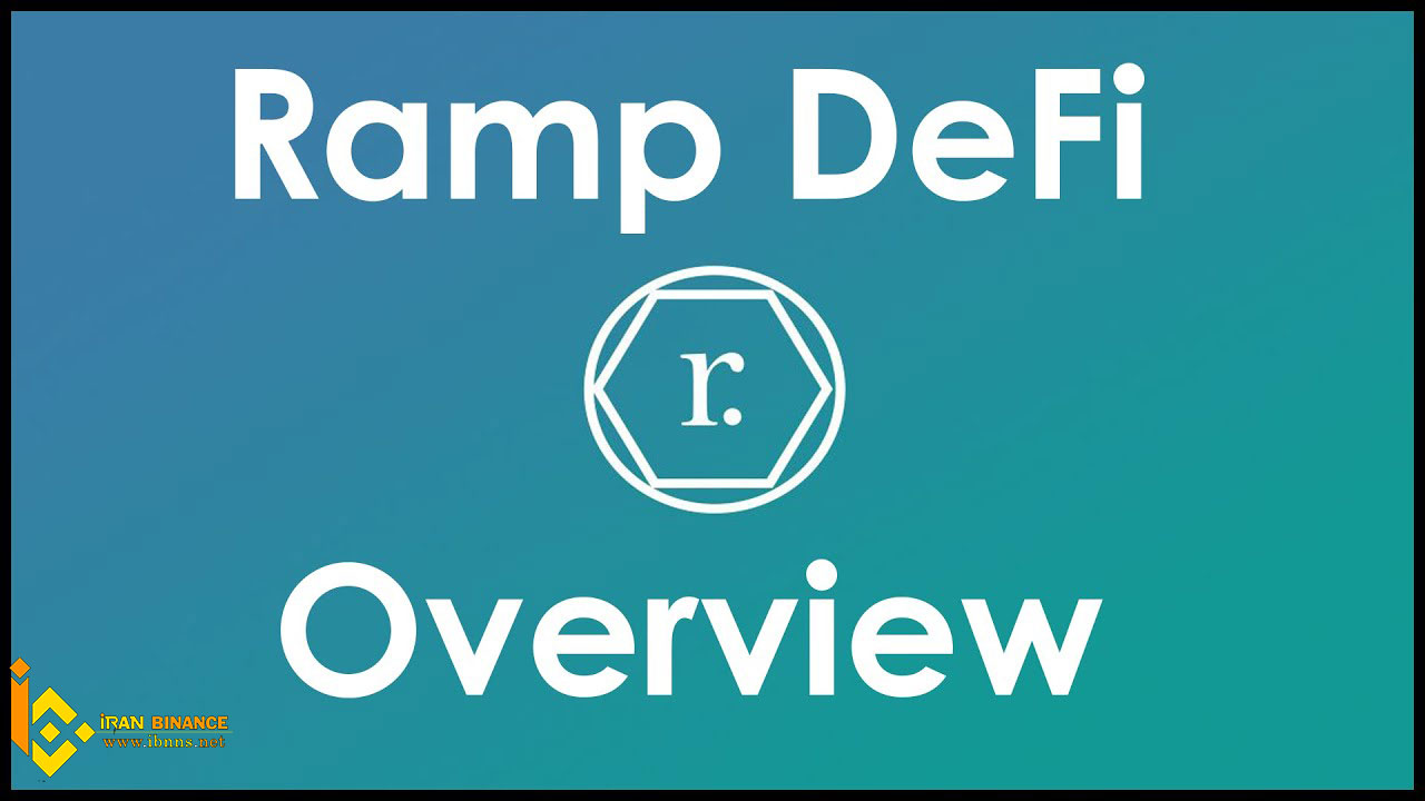 طراحی اصلی Ramp DeFi