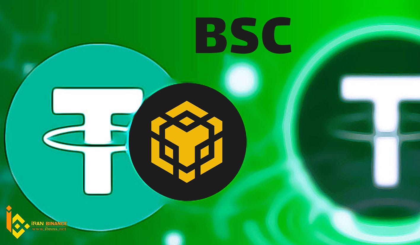 تتر بر بستر اسمارت چین USDT-BSC