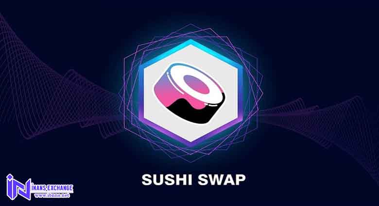 آشنایی با صرافی سوشی سواپ(SushiSwap)