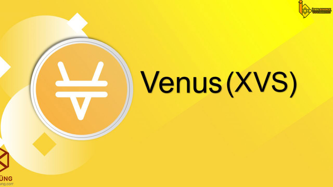 ارز دیجیتال ونوس (venus) چیست؟ 
