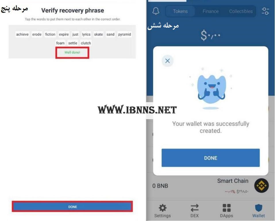 آموزش ساخت کیف پول paxos | آموزش ساخت کیف پول تراست ولت