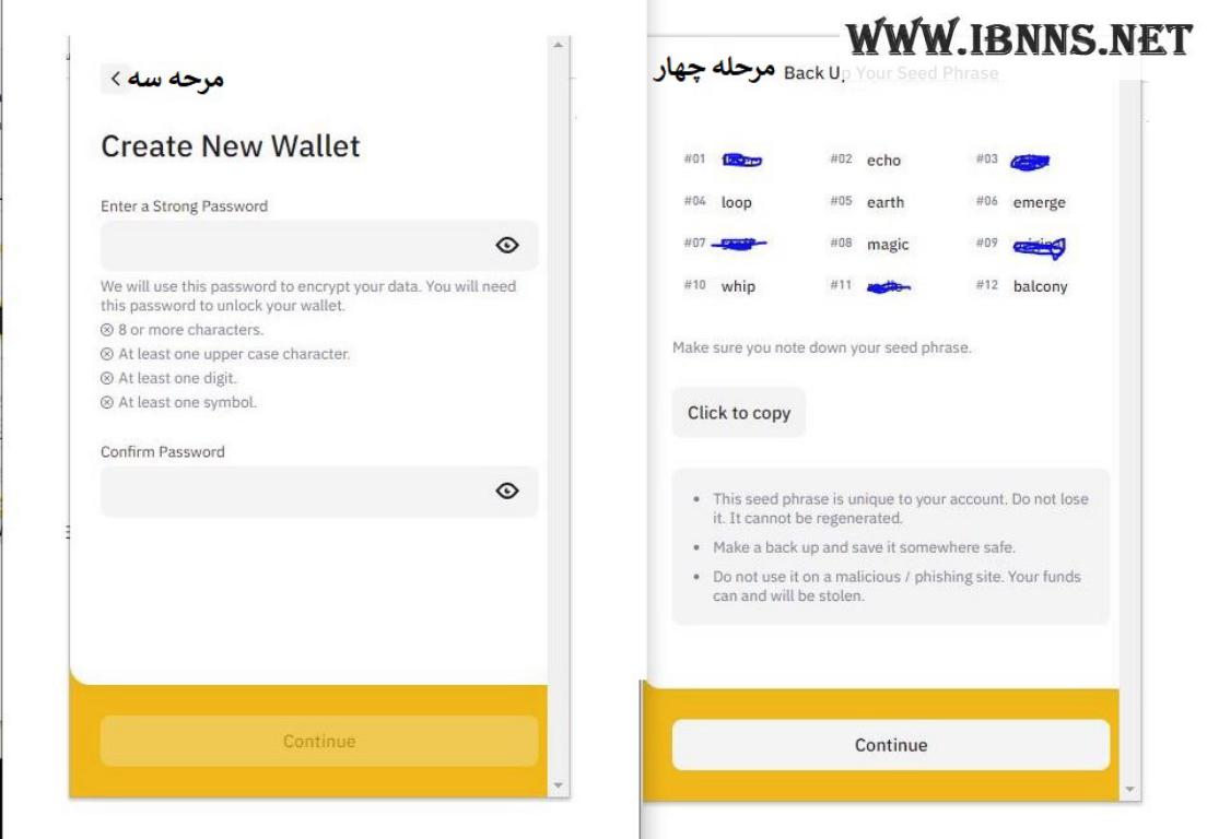 کیف پول پکسوس | آموزش ساخت کیف پول بایننس چین والت