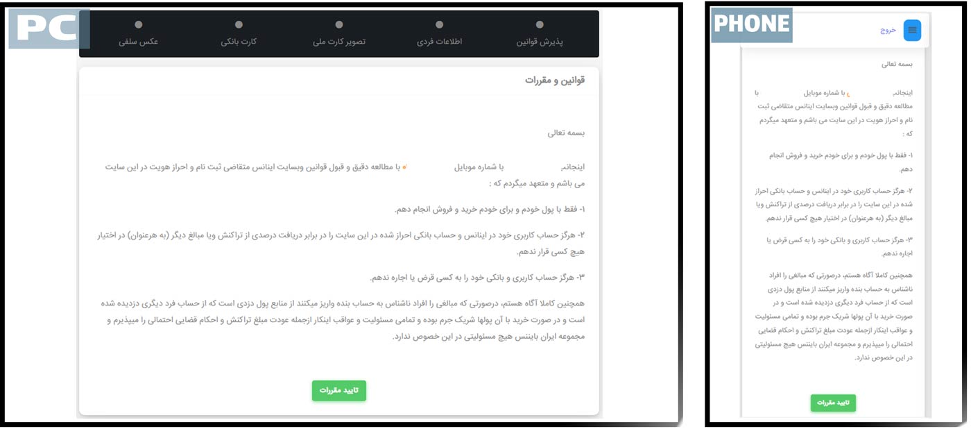 تایید قوانین ایران بایننس