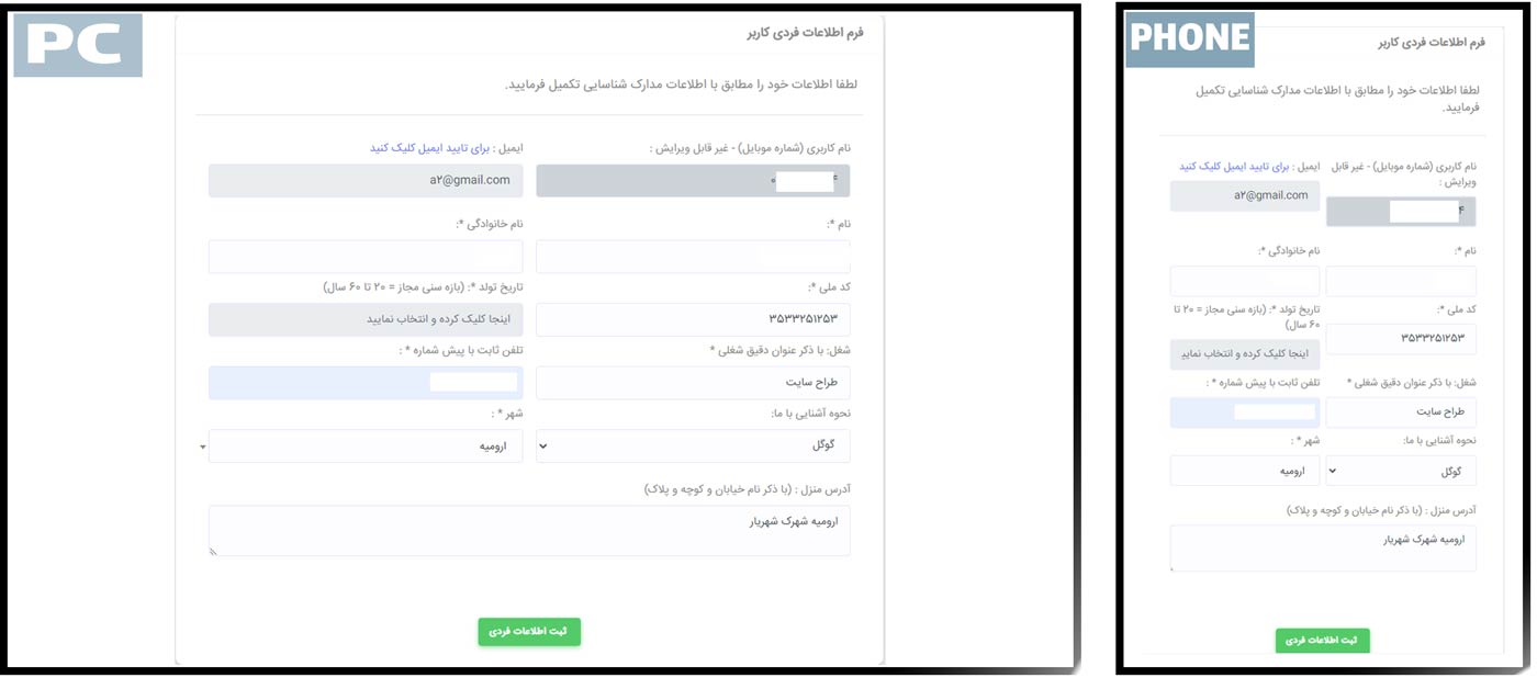 ثبت اطلاعات فردی