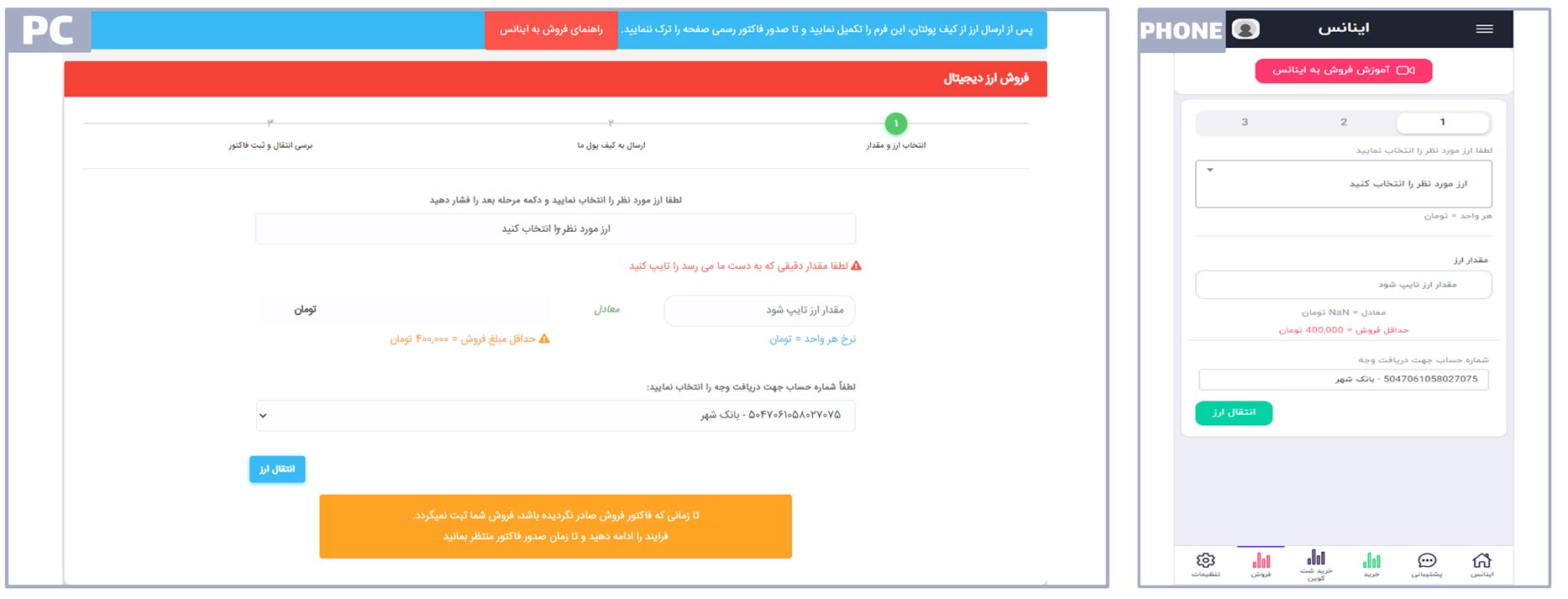 بخش فروش ارز دیجیتال