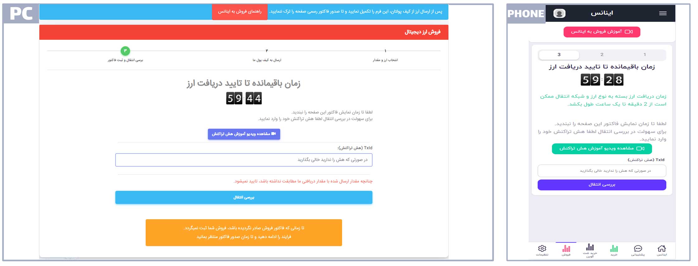 تایید نهایی خرید