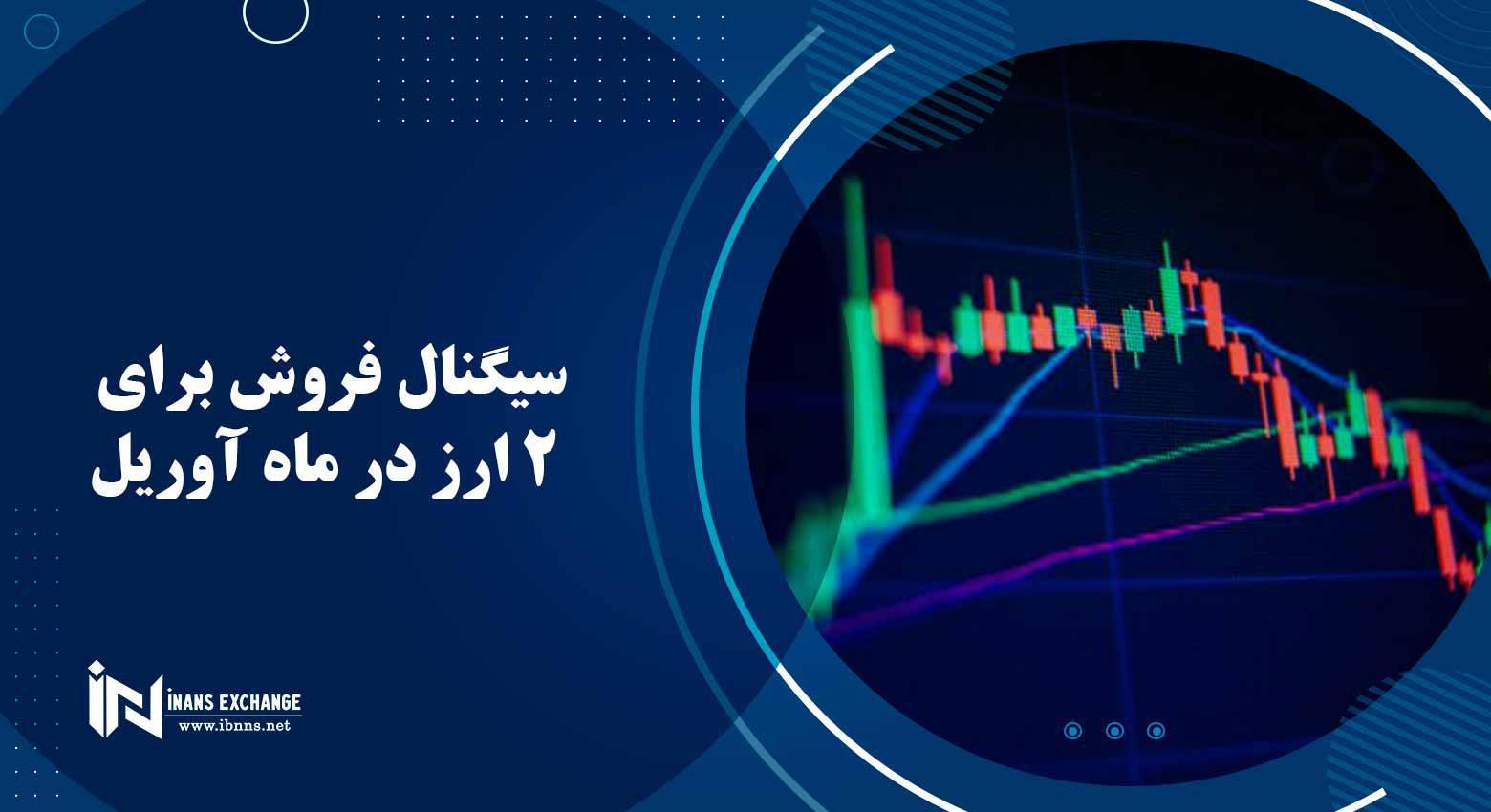 سیگنال فروش برای 2 ارز در ماه آوریل