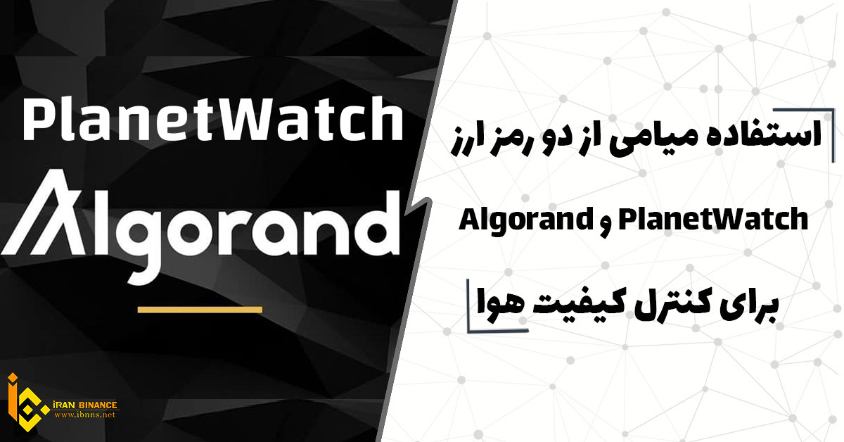 استفاده میامی از دو رمز ارز PlanetWatch و Algorand برای نظارت بر کیفیت هوا