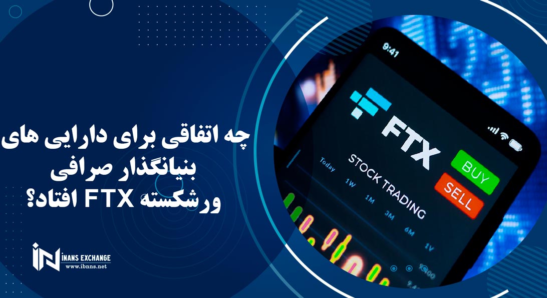 چه اتفاقی برای دارایی های بنیانگذار صرافی ورشکسته FTX افتاد؟