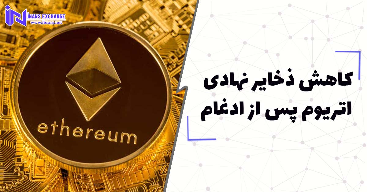 کاهش ذخایر نهادی اتریوم پس از ادغام