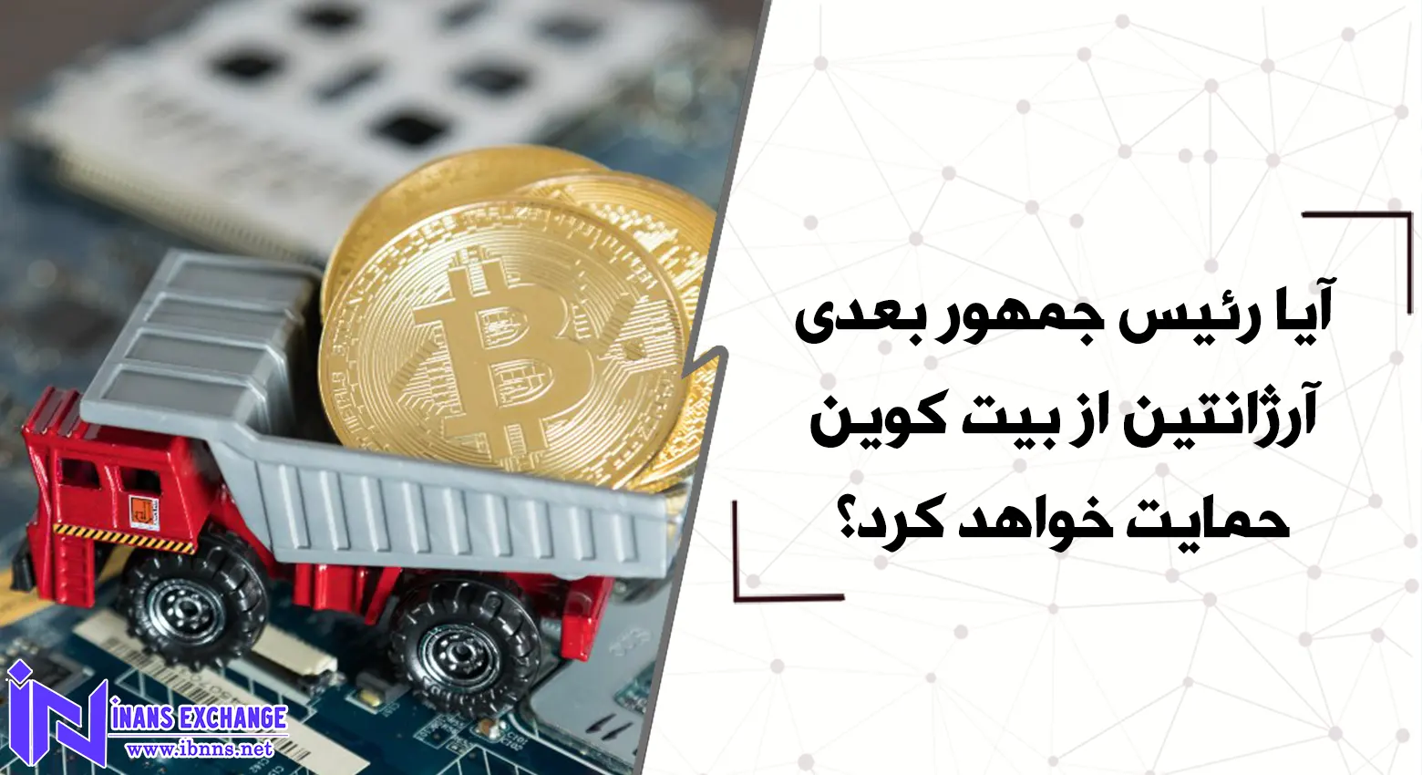  آیا ماینرهای کوانتومی، بیت کوین را نابود خواهند کرد؟