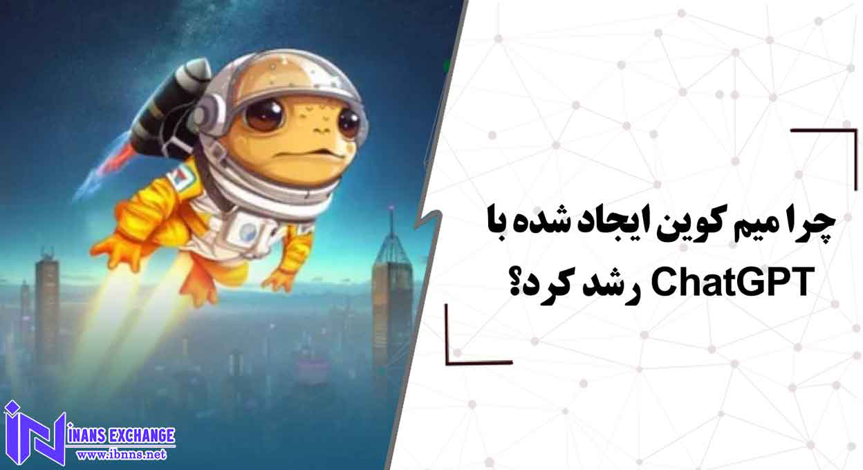  آیا میتوان به پیشنهادات ارز دیجیتال ChatGPT اعتماد کرد؟