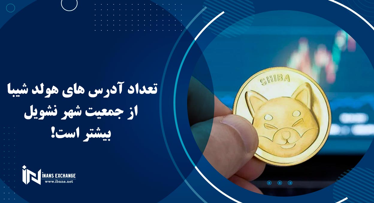  تعداد آدرس های هولد شیبا از جمعیت شهر نشویل بیشتر است