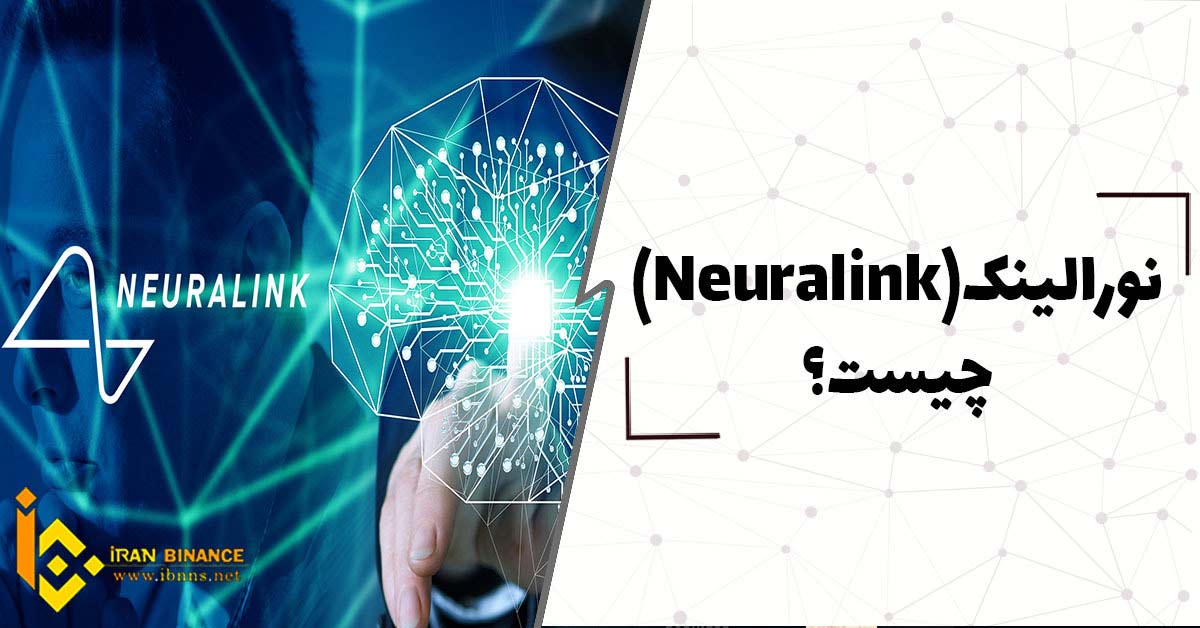 نورالینک Neuralink چیست؟  تفاوت نورالینک با متاورس