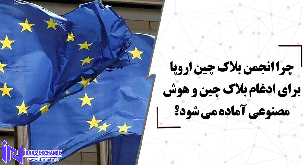  بررسی مزایای ادغام بلاک چین با هوش مصنوعی