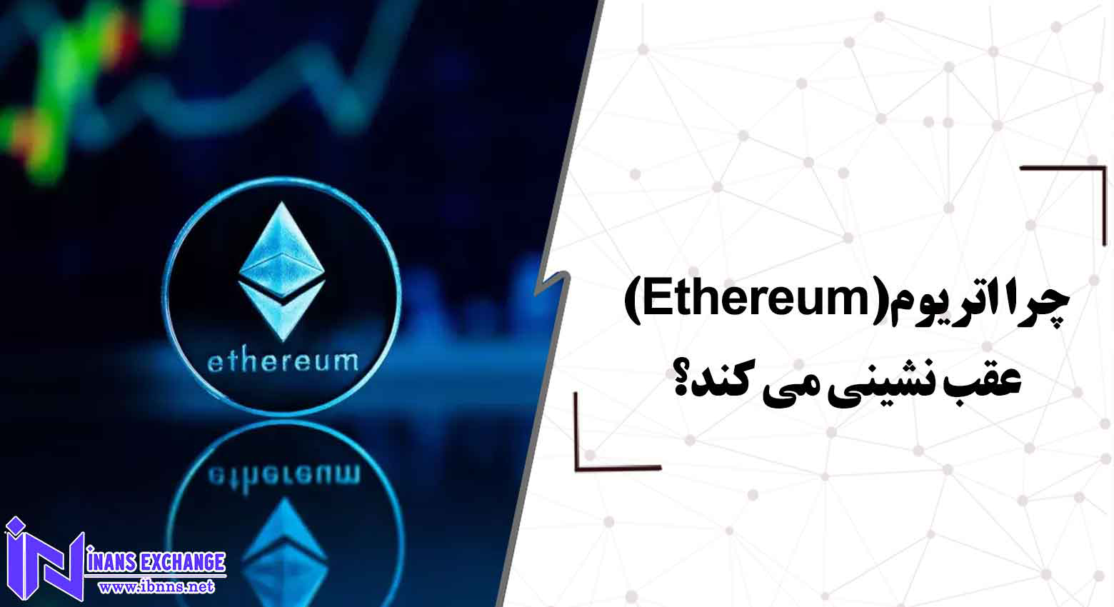  بررسی مهمترین علل عقب نشینی قیمت اتریوم