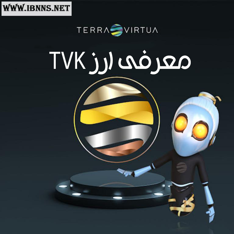  ارز دیجیتال TVK چیست؟ | معرفی کامل پروژه Terra Virtua Kolect| بهترین روش خرید ترا ویرچوا کالکت