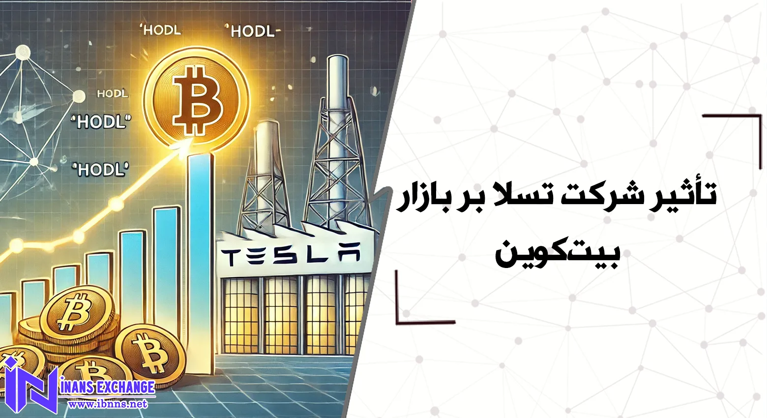  تأثیر شرکت تسلا بر بازار بیت‌کوین